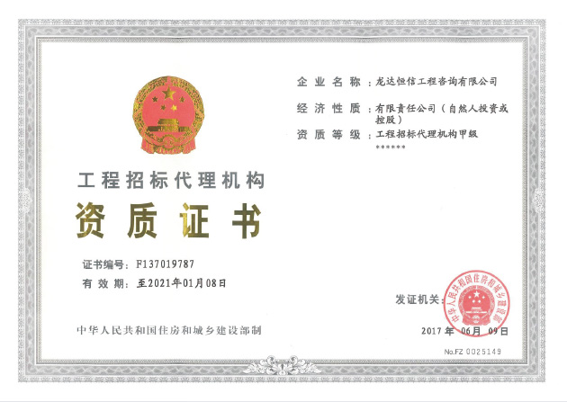 資質證書