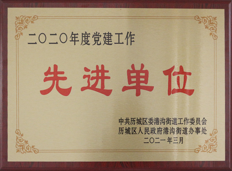 先進(jìn)單位
