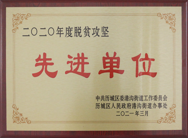 先進(jìn)單位