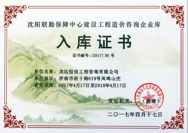 入庫證書