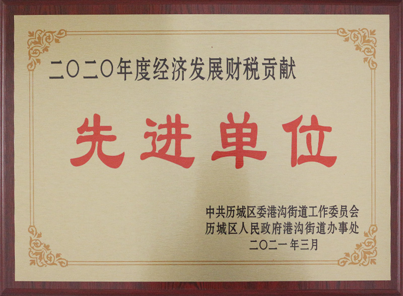 先進(jìn)單位