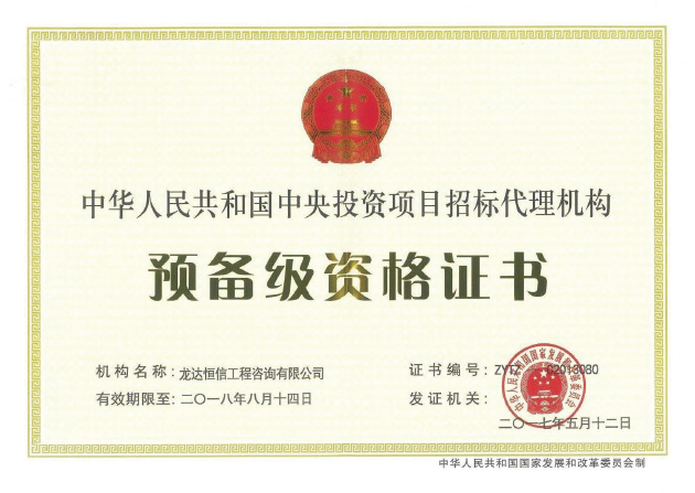 預備級資格證書