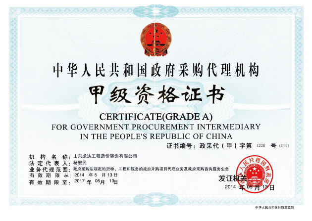 甲級資格證書