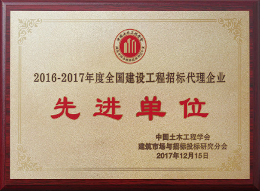 先進單位