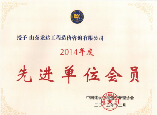 先進單位會員