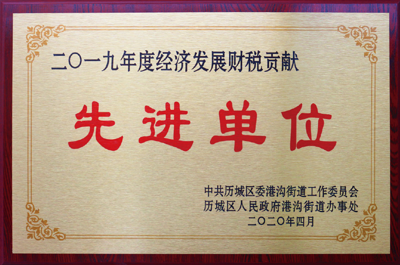 先進(jìn)單位