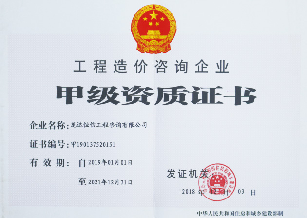 甲級資質證書