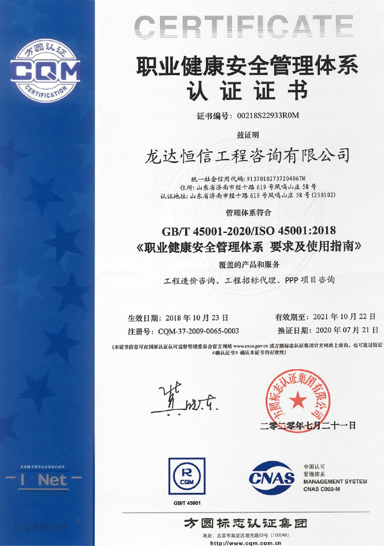 職業(yè)健康安全管理體系認證證書